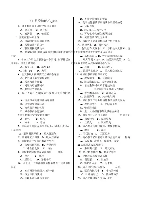 船舶辅机考试题及答案