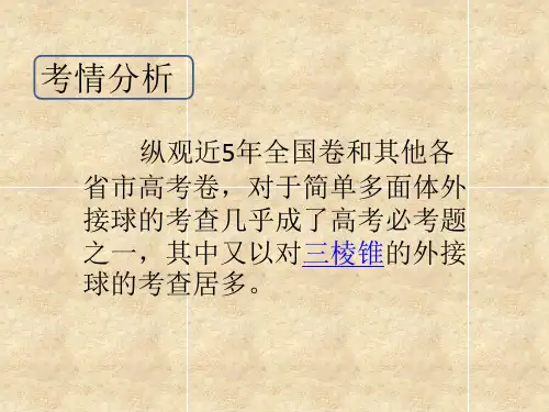 三棱锥外接球的半径常见解法-锥形外接圆半径