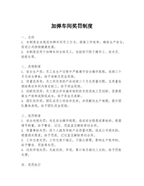 加弹车间奖罚制度