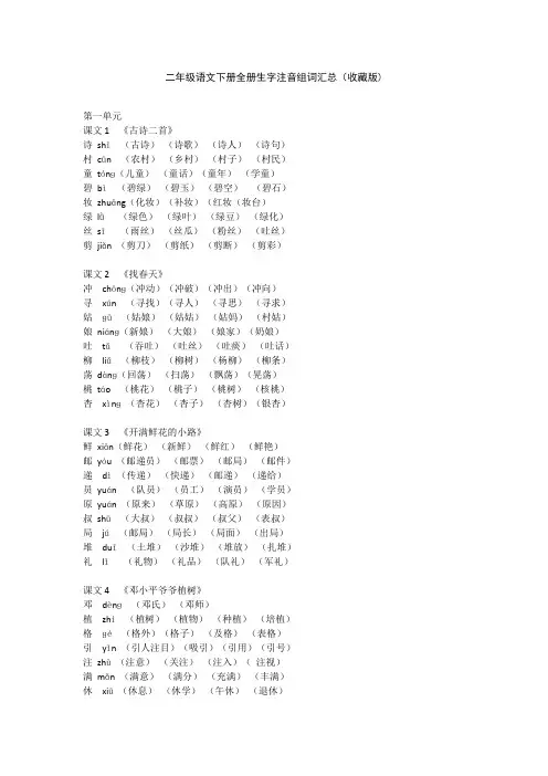 二年级语文下册全册生字注音组词汇总(收藏版)
