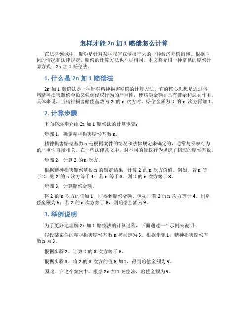 怎样才能2n加1赔偿怎么计算