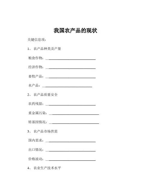 我国农产品的现状