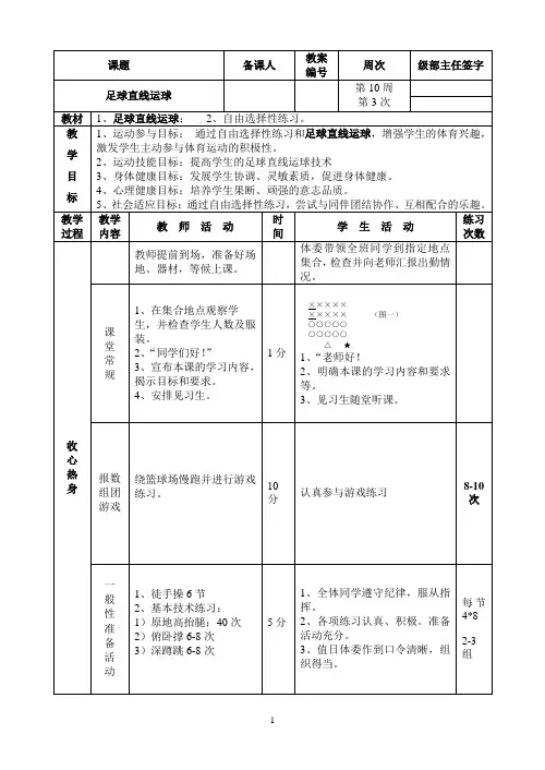 《足球直线运球》教案