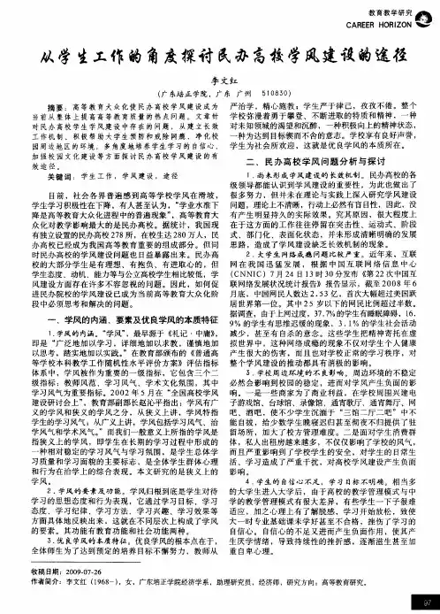 从学生工作的角度探讨民办高校学风建设的途径