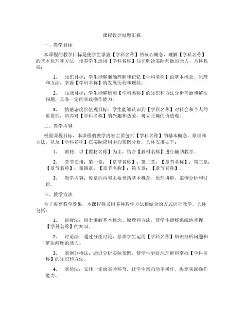 课程设计结题汇报