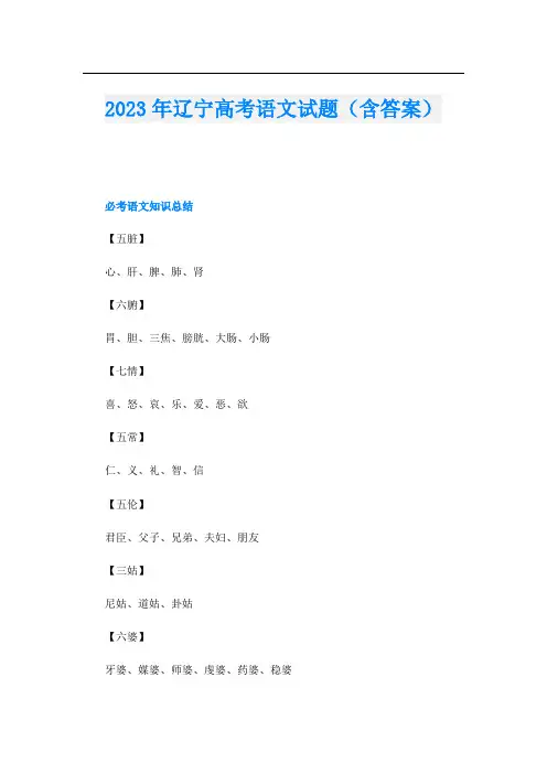 2023年辽宁高考语文试题(含答案)