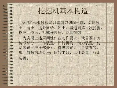 川崎挖掘机培训教材液压