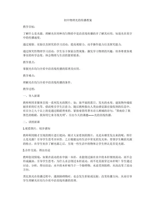 初中物理光的传播教案