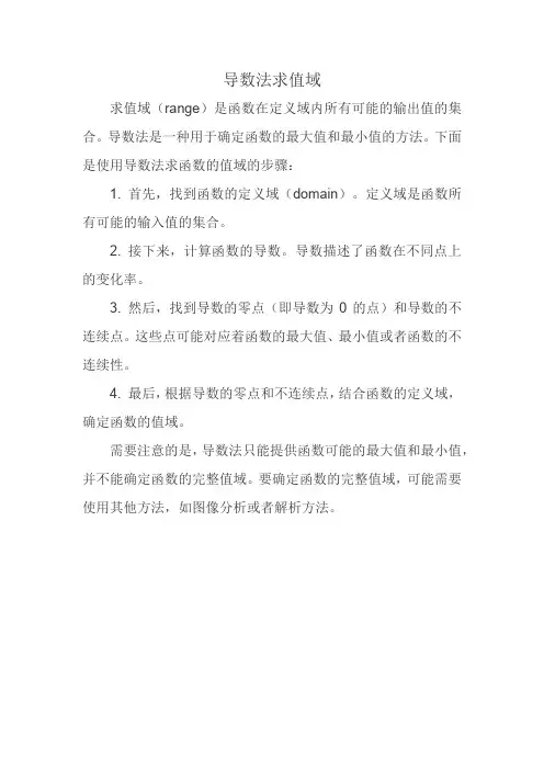 导数法求值域