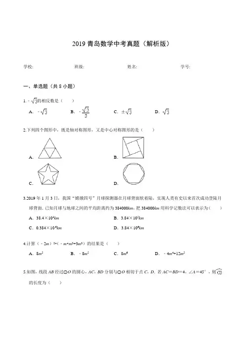 2019青岛数学中考真题(解析版)