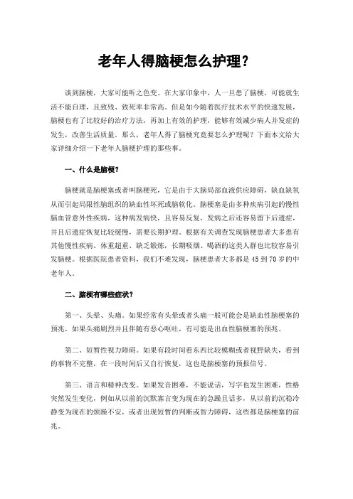 老年人得脑梗怎么护理？