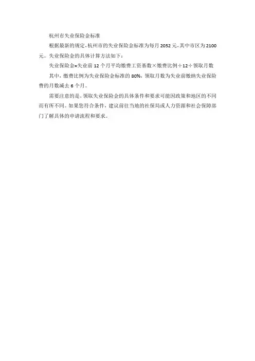 杭州市失业保险金标准