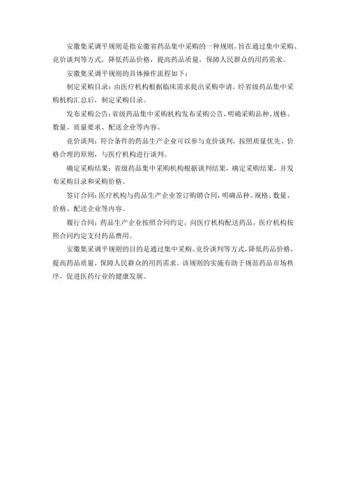 安徽集采调平规则
