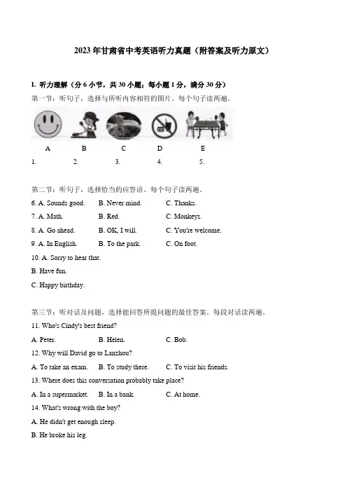 2023年甘肃省中考英语听力真题(附答案及听力原文)