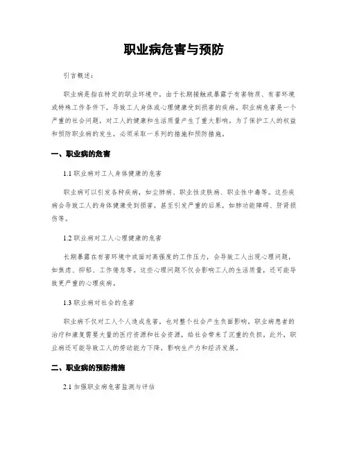 职业病危害与预防