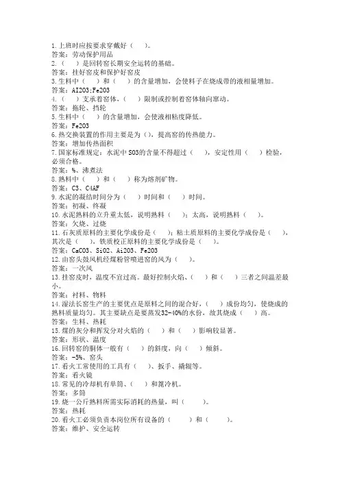 水泥厂考试题含答案(填空题)