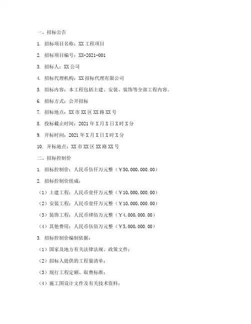 招标控制价招标文件