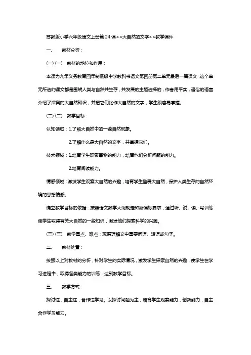 苏教版小学六年级语文上册大自然的文字教学课件