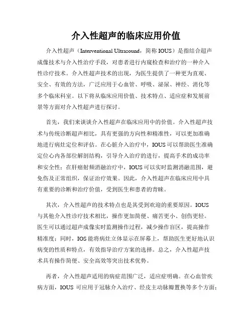 介入性超声的临床应用价值