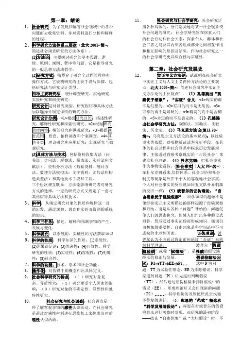 袁方社会研究方法教程笔记