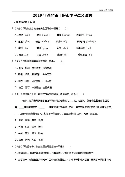 073—2019年湖北省十堰市中考语文试卷(word版,含解析)