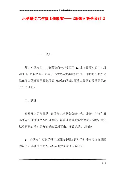 小学语文二年级上册教案——《看雪》教学设计3