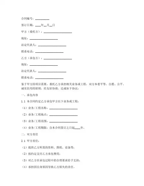 第三方承包合同模板