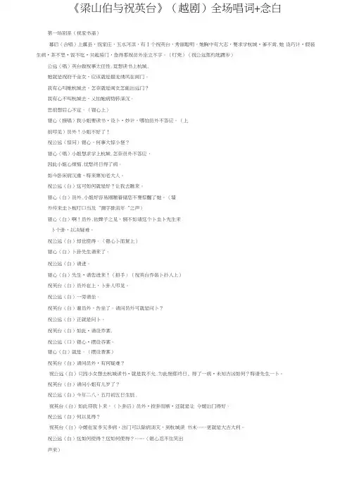 《梁山伯与祝英台》(越剧)全场唱词