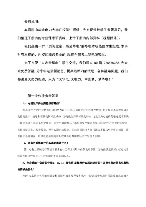 电力系统分析基础作业及其答案