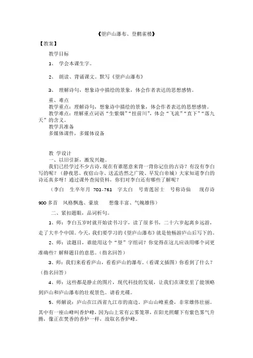 小学语文《望庐山瀑布、登鹳雀楼》教案反思与练习