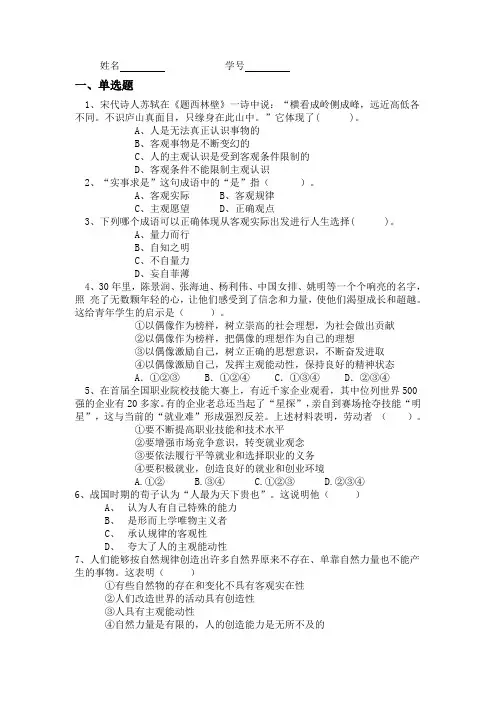 中职哲学与人生中期测试题(附答案)