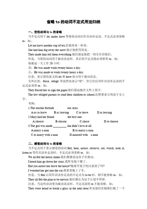 (完整版)省略to的动词不定式用法归纳
