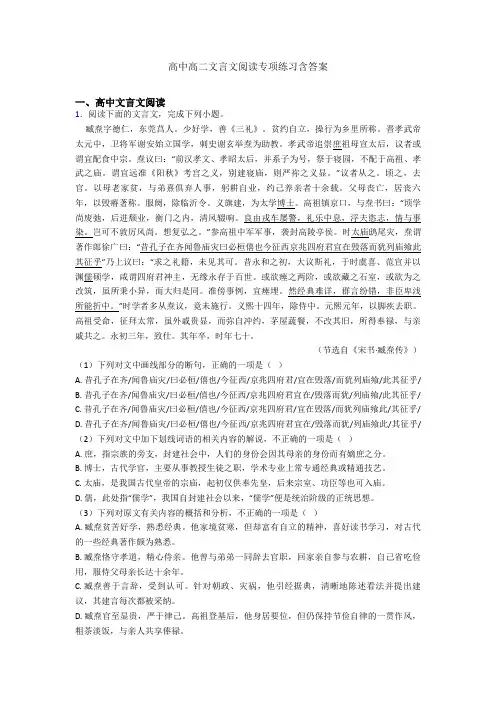 高中高二文言文阅读专项练习含答案