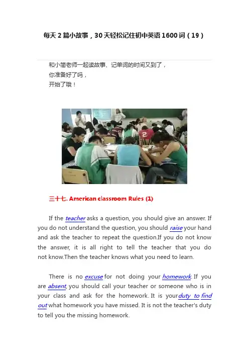 每天2篇小故事，30天轻松记住初中英语1600词（19）
