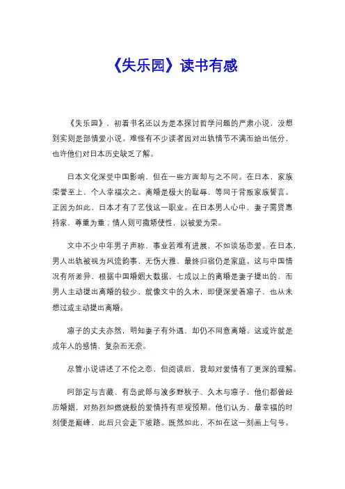 《失乐园》读书有感