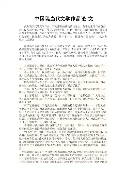 中国现当代文学作品感想