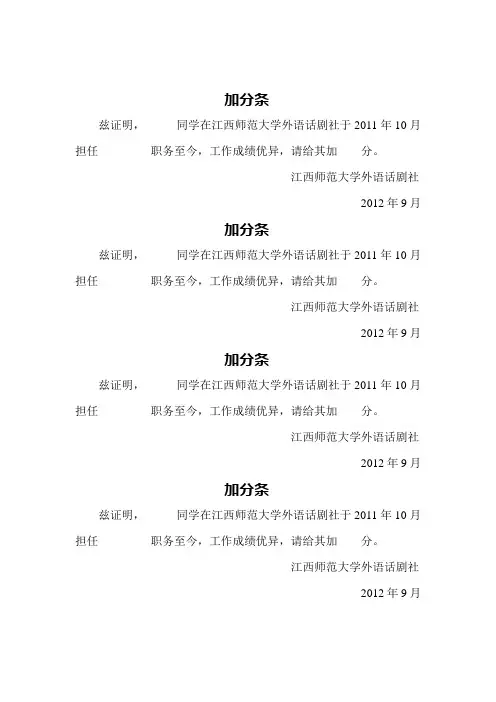 加分条