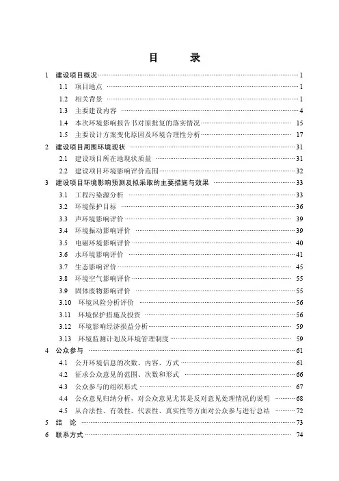 新建铁路杭州至黄山铁路环境影响评价报告书.pdf