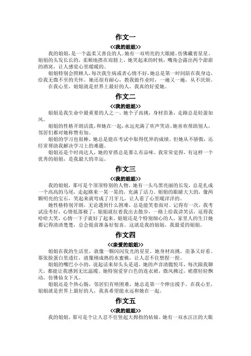 人物描写作文200字姐姐