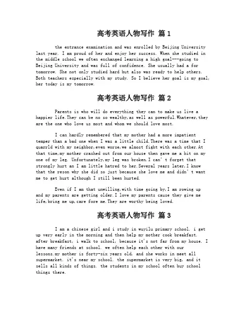 高考英语人物写作优秀范文