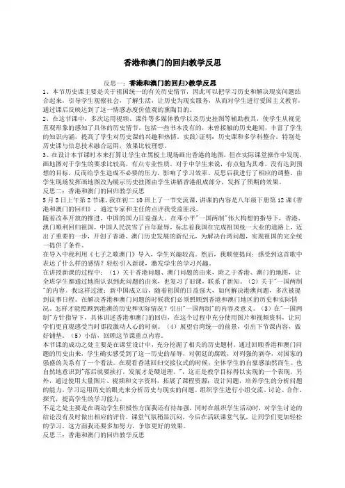 香港和澳门的回归教学反思
