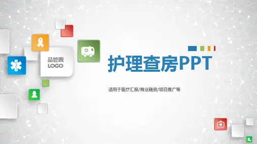 高血压三级护理查房ppt