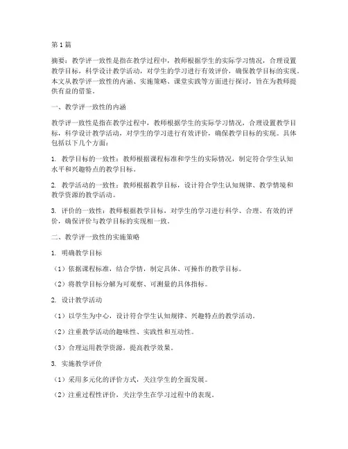 教学评一致性_课堂实践(3篇)