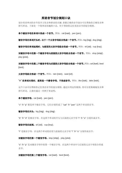 英语音节划分规则口诀