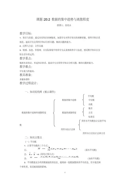 《20.2数据的集中趋势与离散程度》教案