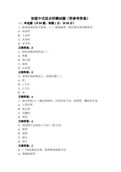 初级中式面点师测试题(附参考答案)