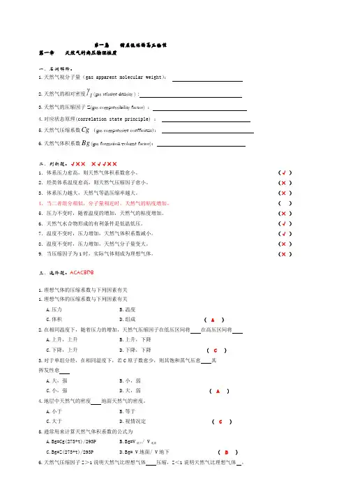 长江大学油层物理习题解答