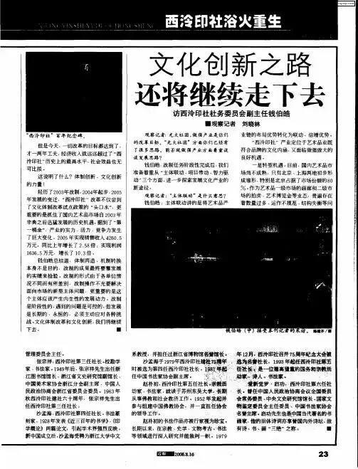 文化创新之路还将继续走下去——访西泠印社社务委员会副主任钱伯皓