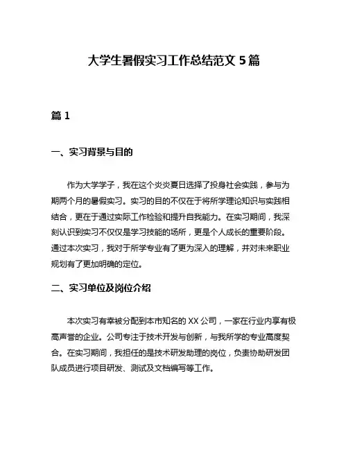 大学生暑假实习工作总结范文5篇