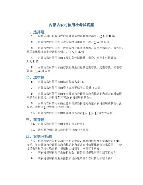 内蒙古农村信用社考试真题